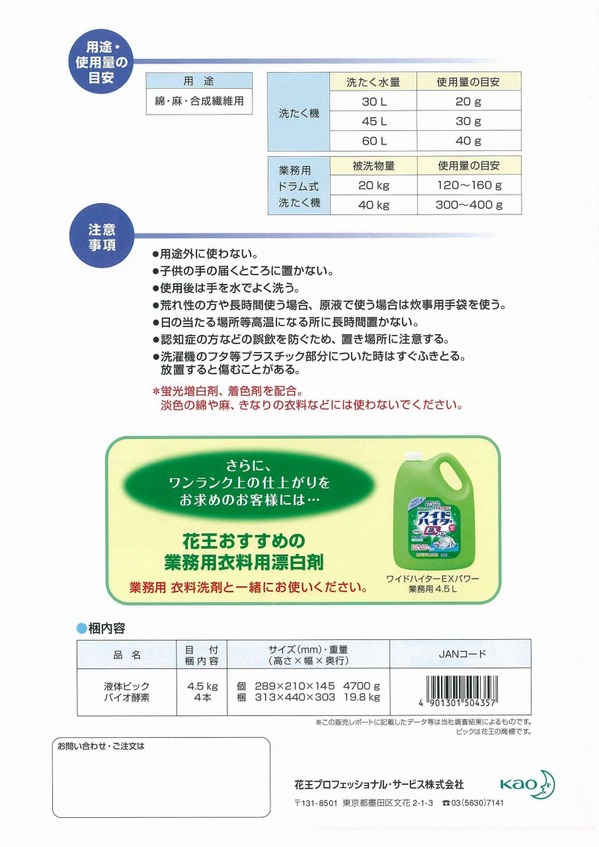 液体ビッグ (3).jpg